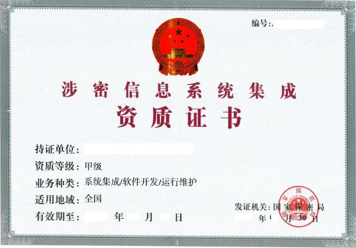 简介:涉密信息系统集成是指涉密信息系统的规划,设计,建设,监理和运行